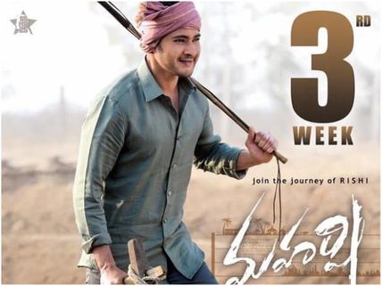 Maharshi Worldwide Box Office Collections (3 Weeks): Mahesh Babu Movie Achieves This Big Record?