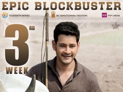Maharshi Worldwide Box Office Collections (Day 16): A Decent Day For The Mahesh Babu Movie!