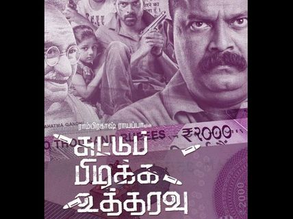 Suttu Pidikka Utharavu Full Movie Leaked Online For Free Download By Tamilrockers