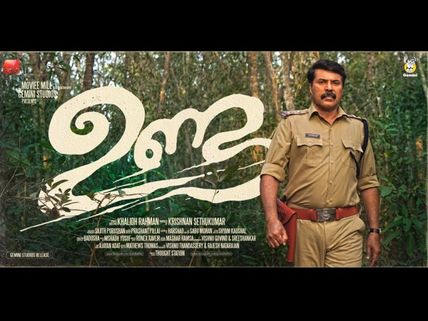 Unda Movie Review: Triggers And Offers A Fantastic & Refreshing Experience!