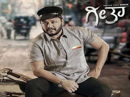Golden Star Ganesh’s Geetha Bought By Amazon Prime For A Whopping Sum? Sets New Record! 