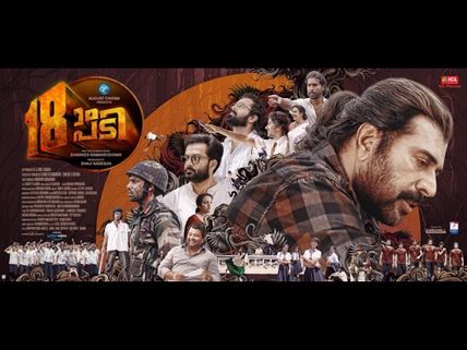 Pathinettam Padi Movie Review: Inspirational, Enlightener And Entertainer!