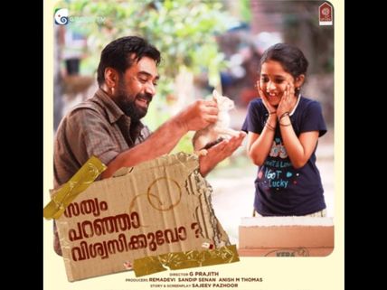 Sathyam Paranja Viswasikkuvo Movie Review: Simple Yet Totally Entertaining!