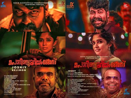 Porinju Mariam Jose Movie Review: A Well-crafted Entertainer For This Season!