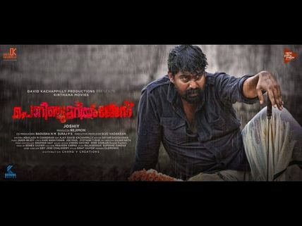 Porinju Mariam Jose Box Office Collections (Day 1): Makes A Solid And Promising Opening!