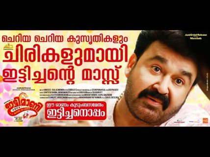 Ittymaani Made In China Box Office Collections (Day 1): An Excellent Start For The Mohanlal Starrer!