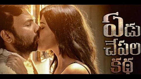 Yedu Chepala Katha Full Movie Leaked Online For Download!