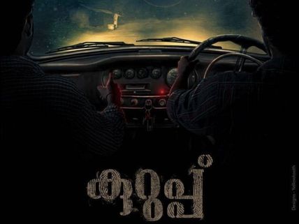 Dulquer Salmaan’s Kurup: The Second Schedule Starts Rolling
