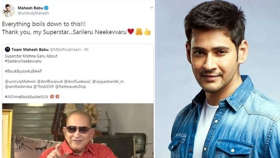 Mahesh Babu's Father Reacted To His Movie Sarileru Neekevvaru And This Is How The Actor Replied!