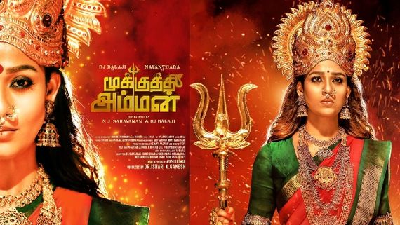 Mookuthi Amman: Nayanthara Looks Divine As 'Amman' In The First Look Poster!