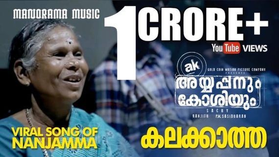 Ayyappanum Koshiyum: Kalakkatha Song Video Crosses 1 Crore Views!