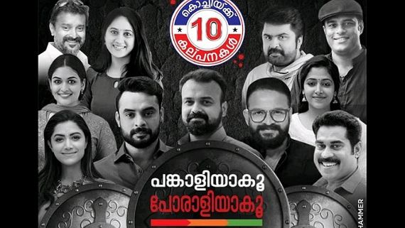 Kochi Police Initiates 10 Commandments Campaign On COVID-19