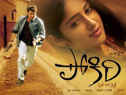 14 Years Of Pokiri, The Movie Which Made Mahesh Babu A Superstar!