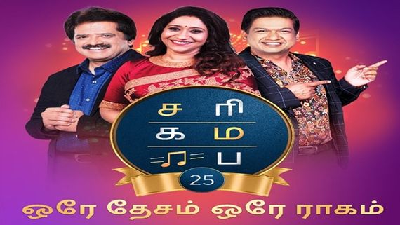 Sa Re Ga Ma Pa 25 Years: 350 Plus Artists To Go Live For 25 Hrs To Raise Funds For COVID-19 Victims