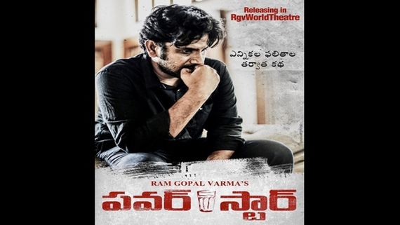 Power Star First Look: RGV’s Next Movie’s New Poster Is Intriguing