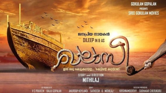 Dileep And Gokulam Gopalan To Join Hands For Khalasi!