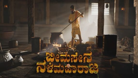 Critics And Audiences Are All Praise For Amazon Prime Video’s Bheemasena Nalamaharaja