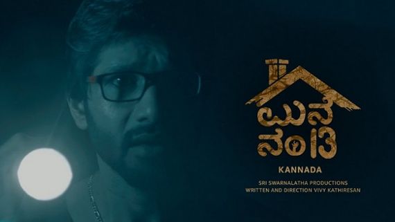 Mane Number 13 Trailer Featuring Ramana And Varsha Bollamma Is High On Horror 