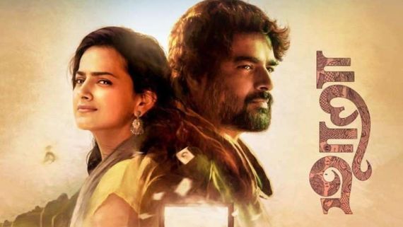 Maara Movie Review: This Madhavan-Shraddha Srinath Starrer Is A Breath Of Fresh Air!