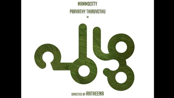 Mammootty-Parvathy Thiruvothu's Puzhu: Here Is Everything You Need To Know!