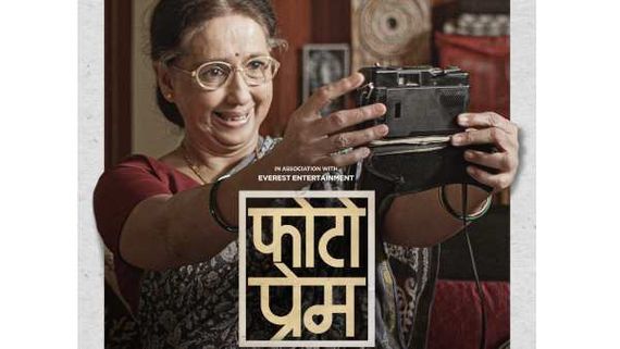 Neena Kulkarni's Photo Prem To Release On Amazon Prime Video On May-7