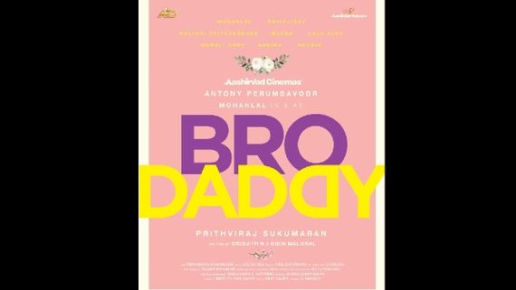 Prithviraj Sukumaran Announces Bro Daddy; Actor To Team Up With Mohanlal Yet Again! 