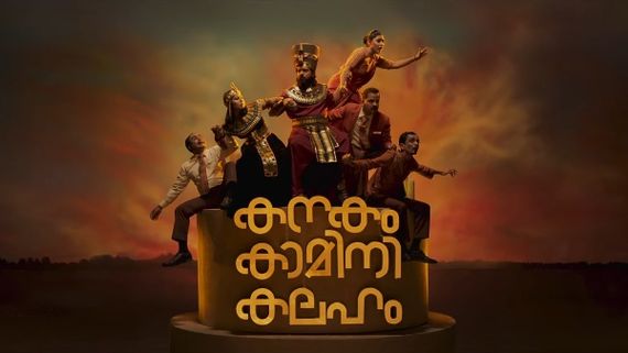 Kanakam Kamini Kalaham Teaser Is Out: Nivin Pauly And Team Promise An Absolute Laugh Riot!
