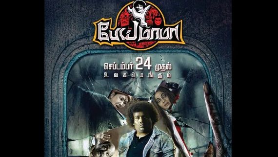 Pei Mama Twitter Review: Yogi Babu Starrer Gets Mixed Response From Netizens!