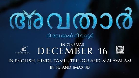 Avatar 2 Malayalam: Kerala Theatres Will Not Screen Avatar's Sequel?