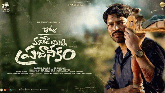 Allari Naresh's Itlu Maredumilli Prajaneekam Full Movie Leaked Online For Free Download!