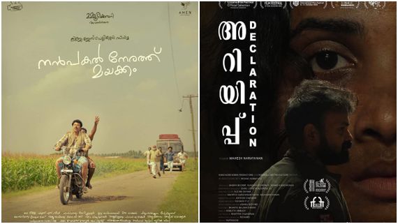 IFFK 2022: Mammootty’s Nanpakal Nerathu Mayakkam, Kunchacko Boban’s Ariyippu achieve HUGE feats