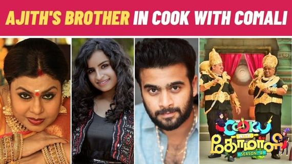 Cooku with Comali 4 Rumoured Contestants: Shivangi's Re-entry As Cook.. Ajith's Younger Brother Is Also There!