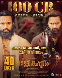 Malikappuram Collects 100 Crores At The Box Office: Unni Mukundan Thanks Audience For Making It A Blockbuster!