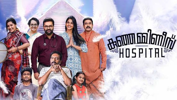 Kunjamminis Hospital Twitter Review: Indrajith Sukumaran And Prakash Raj Unite For This Fantasy Horror Flick