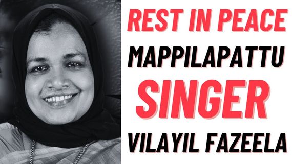 Mappilapattu Singer Vilayil Fazeela Passes Away Due To Cardiac Arrest