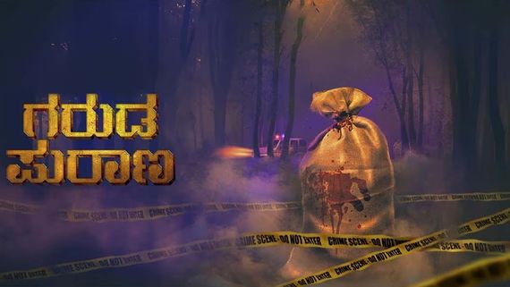Garuda Purana X Review: Manjunath B Nagba's Movie Promises To Be An Edge-of-the-Seat Crime Thriller