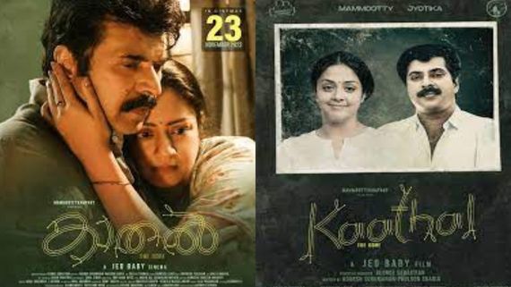 Kaathal-The Core Box Office Collection Day 3 Prediction: Mammootty & Jyothika's Drama Has A BIG Long Weekend 