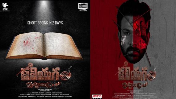 Kaliyugam Pattanamlo X Review: Vishva Karthikeya-Chitra Shukla's Action Drama Hits Screens Amid Low-Key Buzz