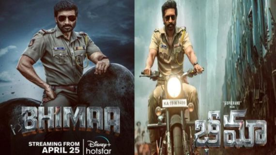 Bhimaa Full Movie Leaked Online In HD For Free Download Immediately After OTT Release On Disney Plus Hotstar