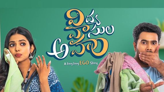 'Vidya Vasula Aham' Review: A Modern Take on Marriage and Ego