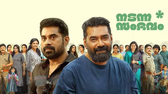 Nadanna Sambavam X Review: Biju Menon & Suraj Venjaramoodu's Film Promises Laughter And Family-Friendly Drama