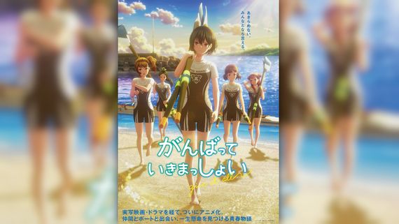 'Ganbatte Ikimasshoi' Anime Movie, Official Trailer, Release Date, Other Details