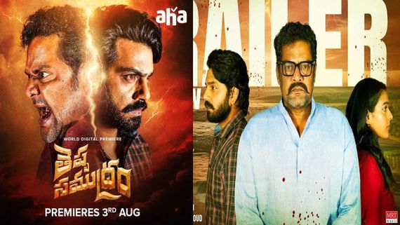 Theppa Samudram OTT Release Date, Platform, & Time: Arjun Ambati's Recent Thriller Ready For Digital Streaming