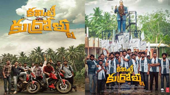 Committee Kurrollu Box Office Collection Day 2 Prediction: With Positive Talk, Movie Hopes For A BIG Weekend