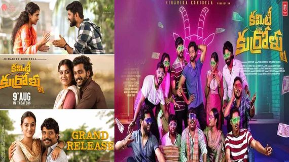 Committee Kurrollu Box Office Collection Day 5 Prediction: This Youthful Entertainer Maintains Momentum 