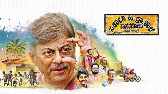 Celebrating The 6th Anniversary Of Rishab Shetty's Sarkaari Hiriya Praathamika Shaale, Kaasaragodu