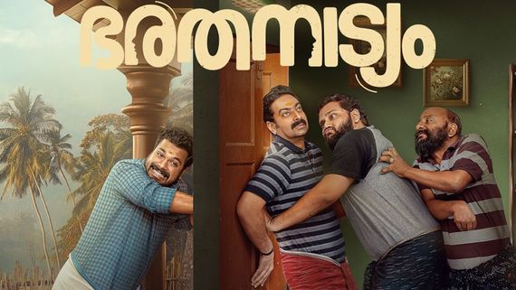 Bharathanatyam OTT Release Date And Platform: When And Where To Watch Saiju Kurup's Movie Online