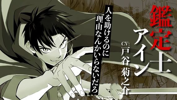 'Even Given the Worthless “Appraiser” Class, I'm Actually the Strongest' Anime Teaser, Release Date