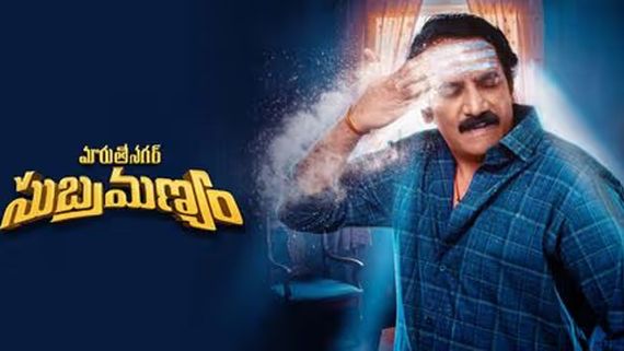 Maruthi Nagar Subramanyam OTT Release Date And Platform: When And Where To Watch Rao Ramesh's Movie