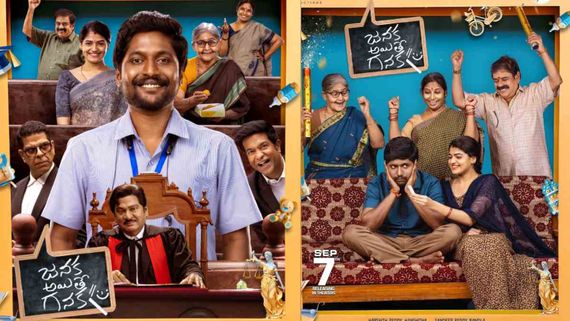 Janaka Aithe Ganaka OTT Release Official: When & Where To Stream Suhas' Latest Family Comedy Drama Online